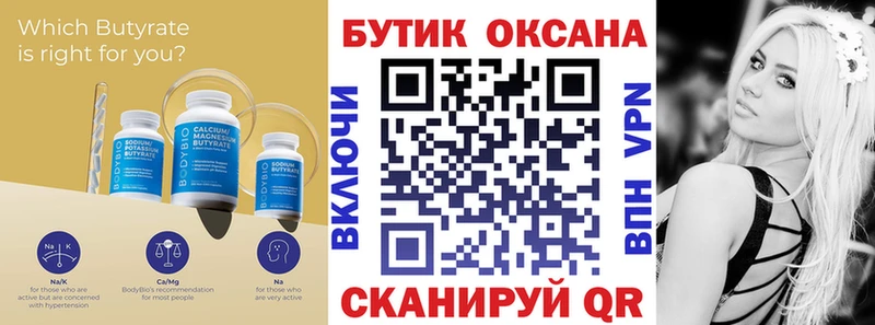 Купить где  Инза  БУТИРАТ BDO 
